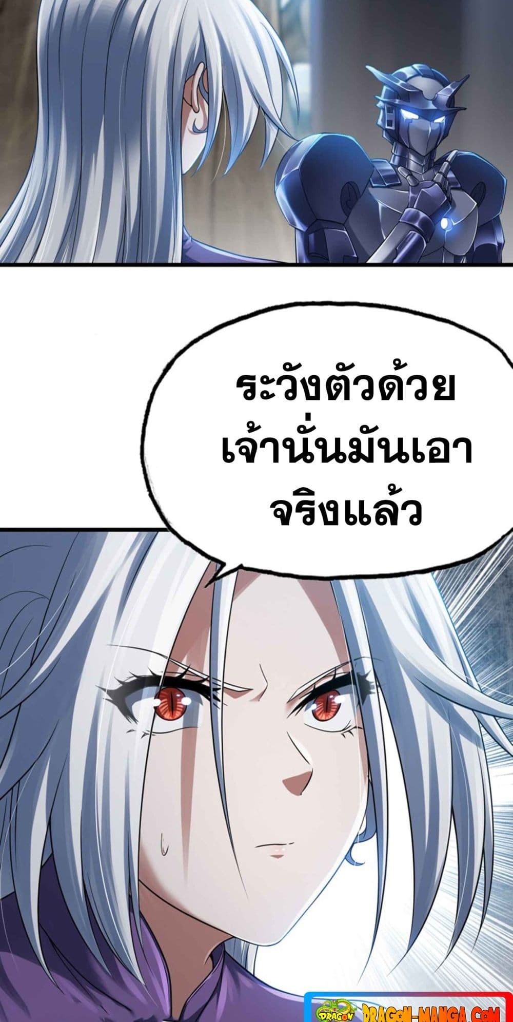 My Wife is a Demon Queen page 3