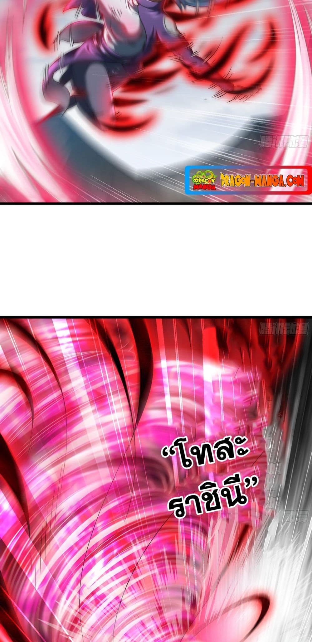 My Wife is a Demon Queen page 5