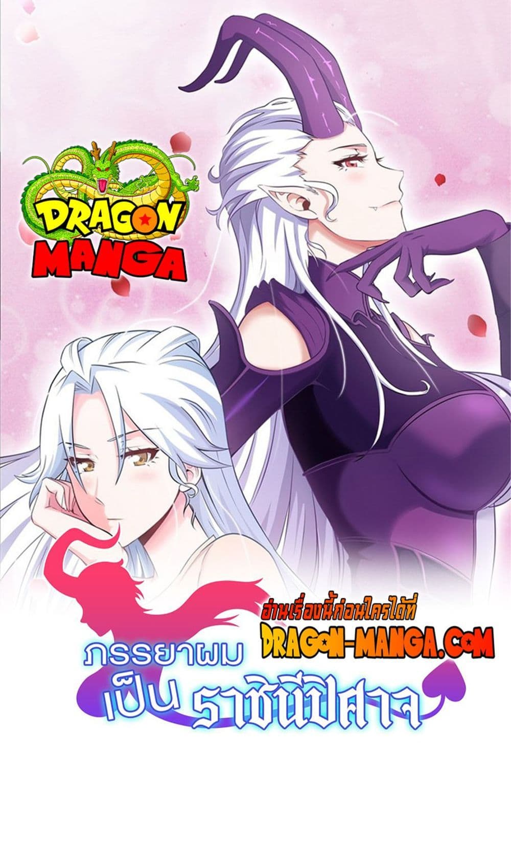 My Wife is a Demon Queen page 1