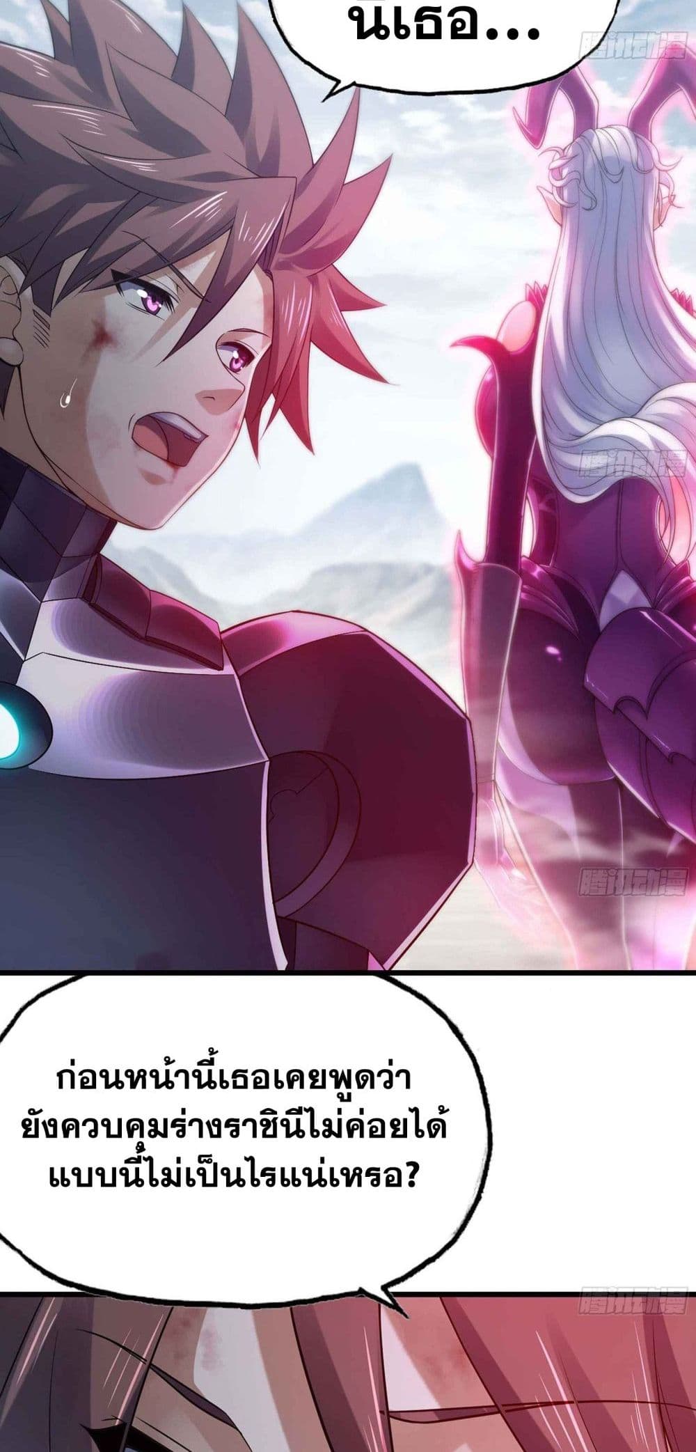 My Wife is a Demon Queen page 2