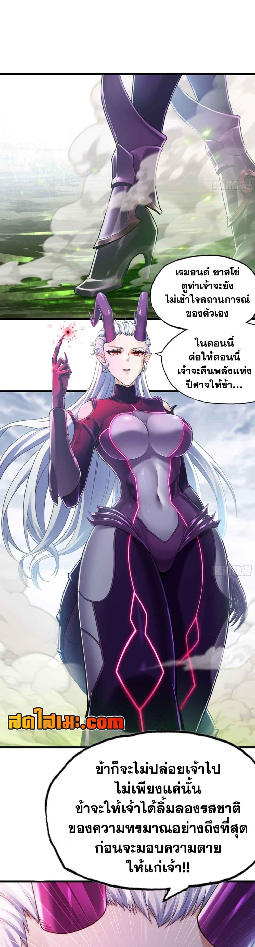 My Wife is a Demon Queen page 7