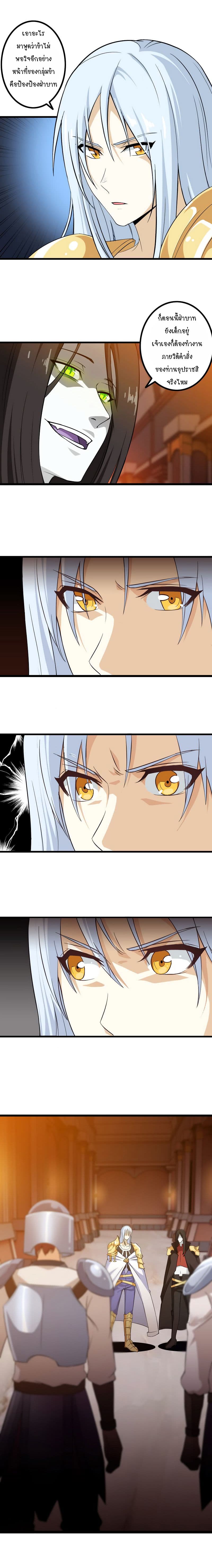 My Wife is a Demon Queen page 4