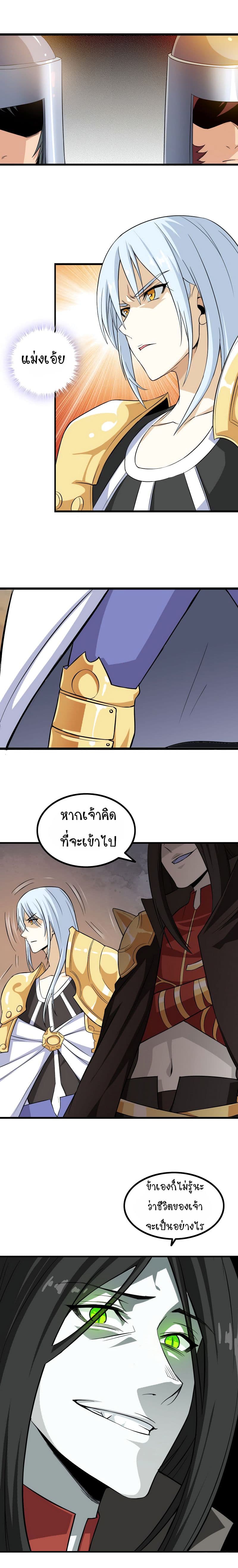 My Wife is a Demon Queen page 5