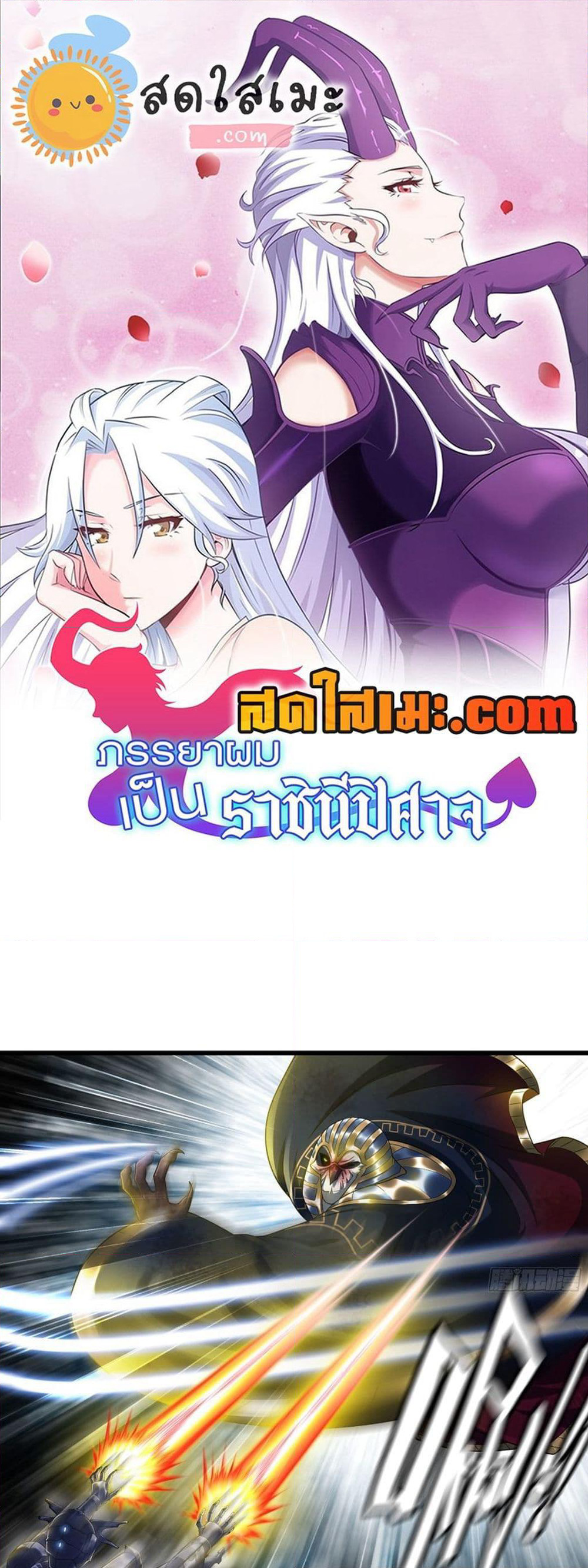 My Wife is a Demon Queen page 1