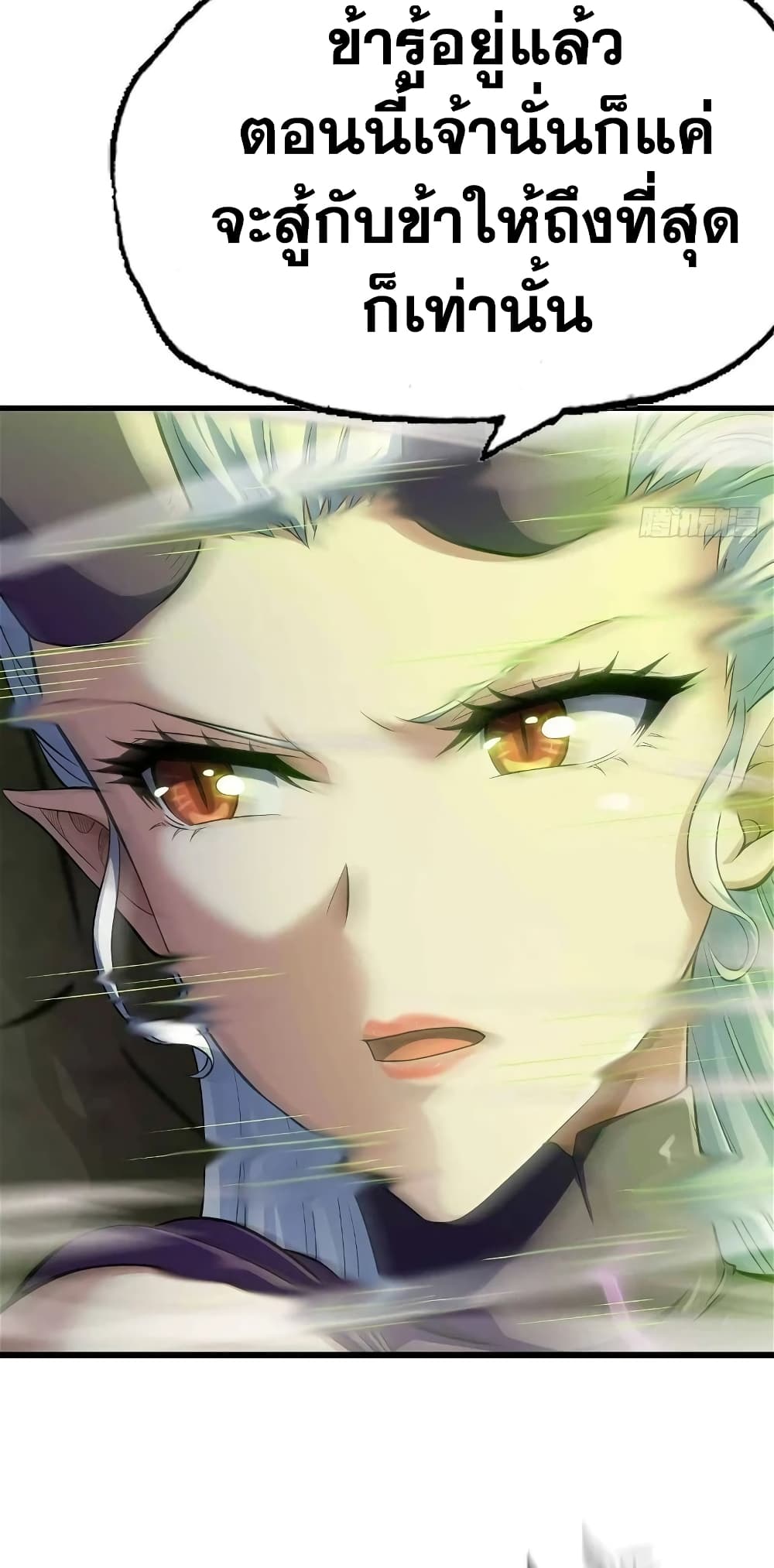 My Wife is a Demon Queen page 5