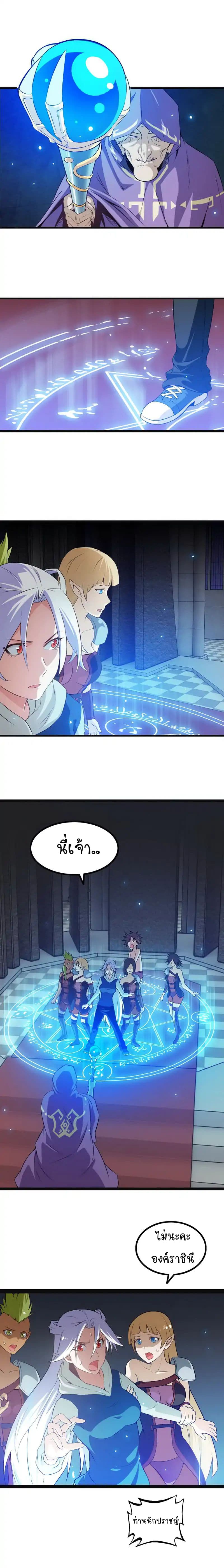 My Wife is a Demon Queen page 4