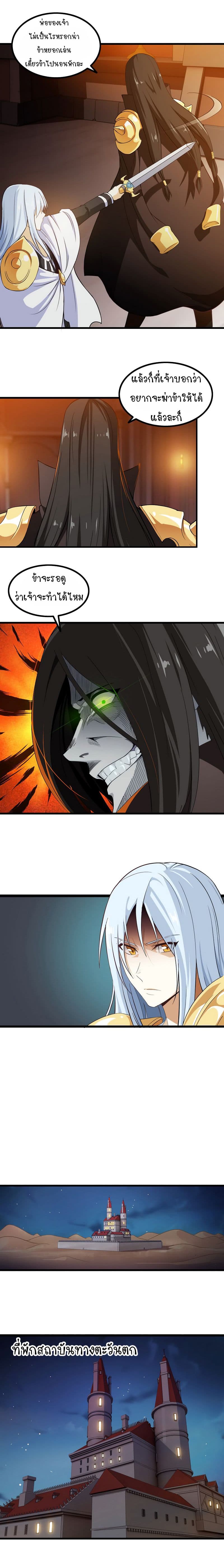 My Wife is a Demon Queen page 3