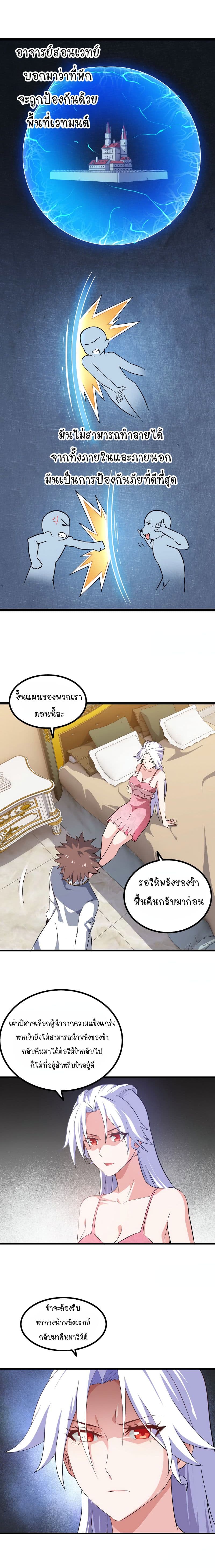 My Wife is a Demon Queen page 7