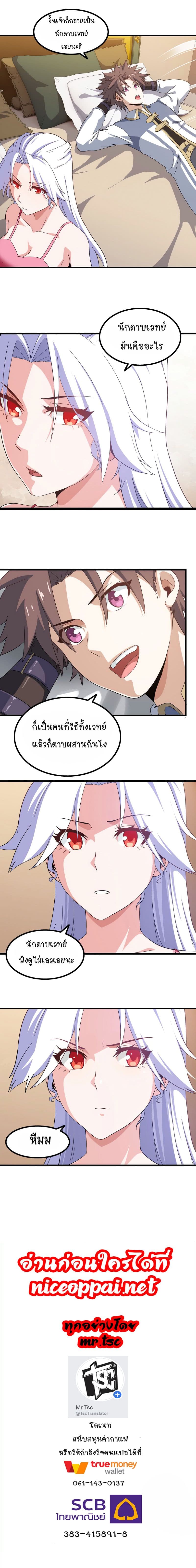 My Wife is a Demon Queen page 10