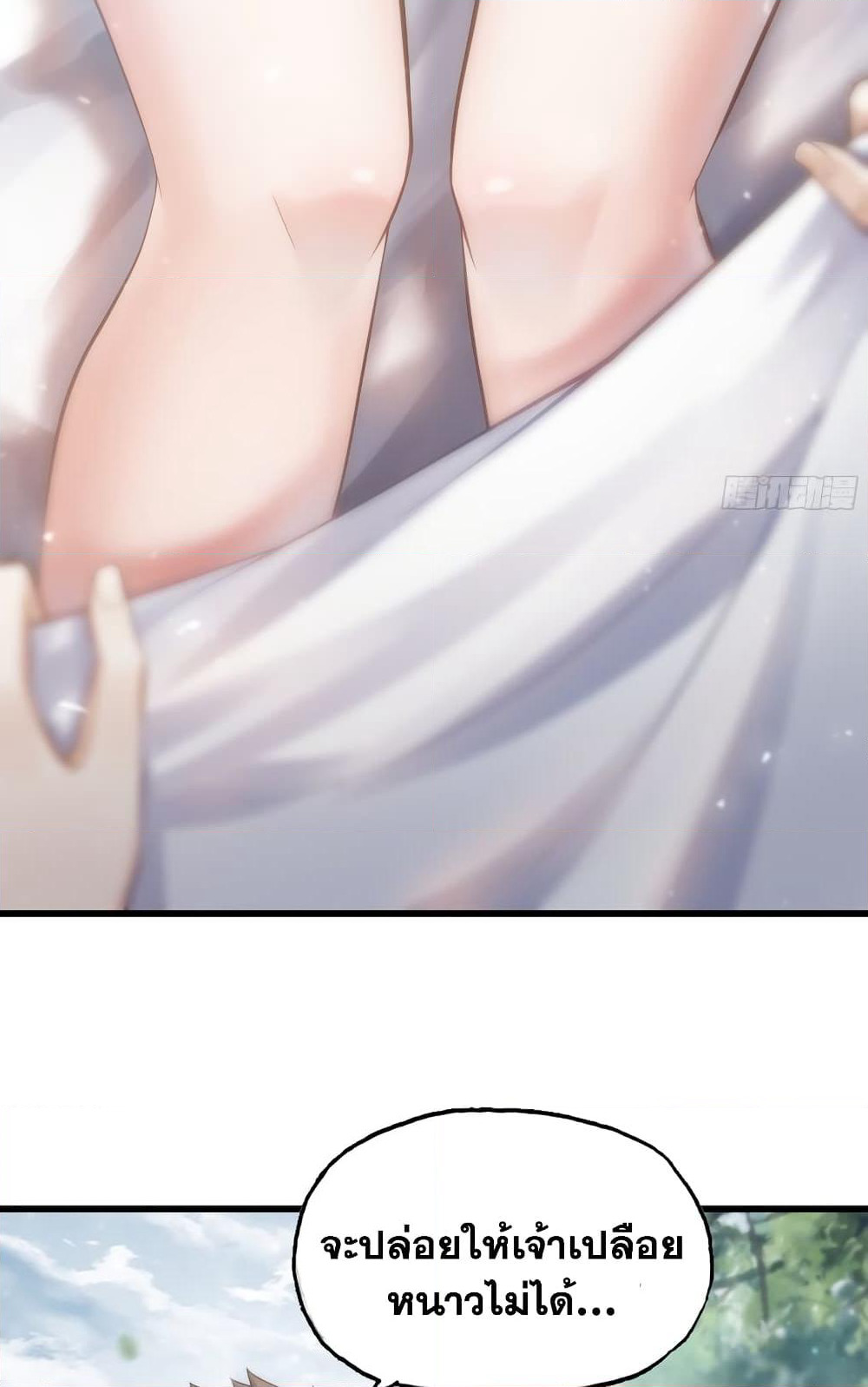 My Wife is a Demon Queen page 8