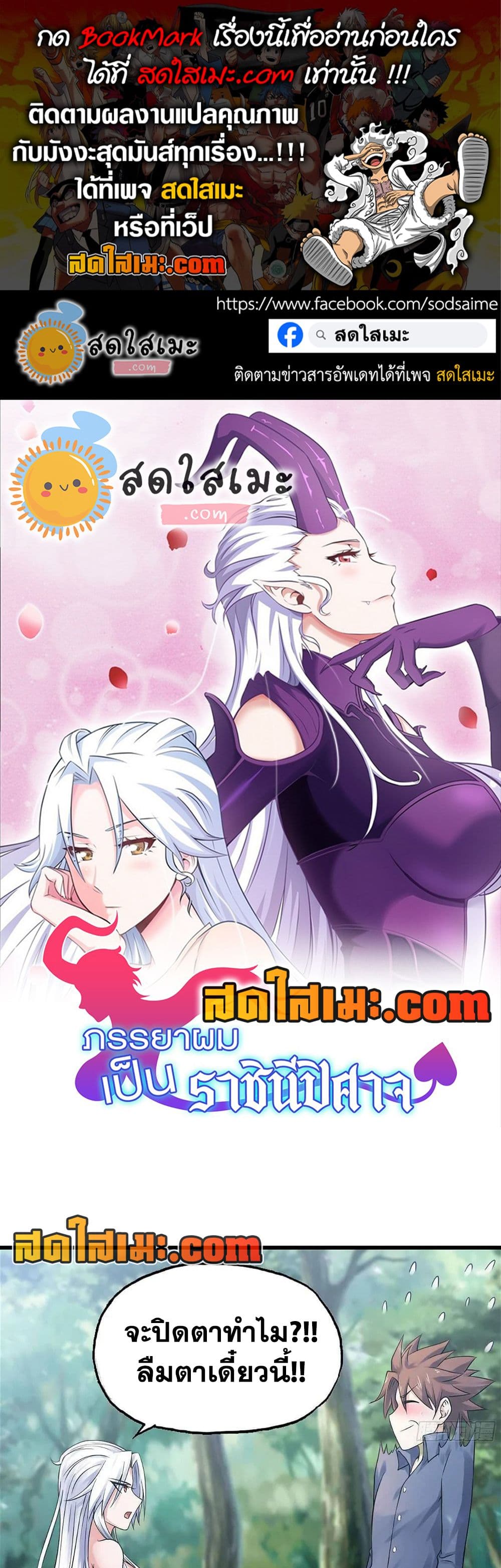 My Wife is a Demon Queen page 1