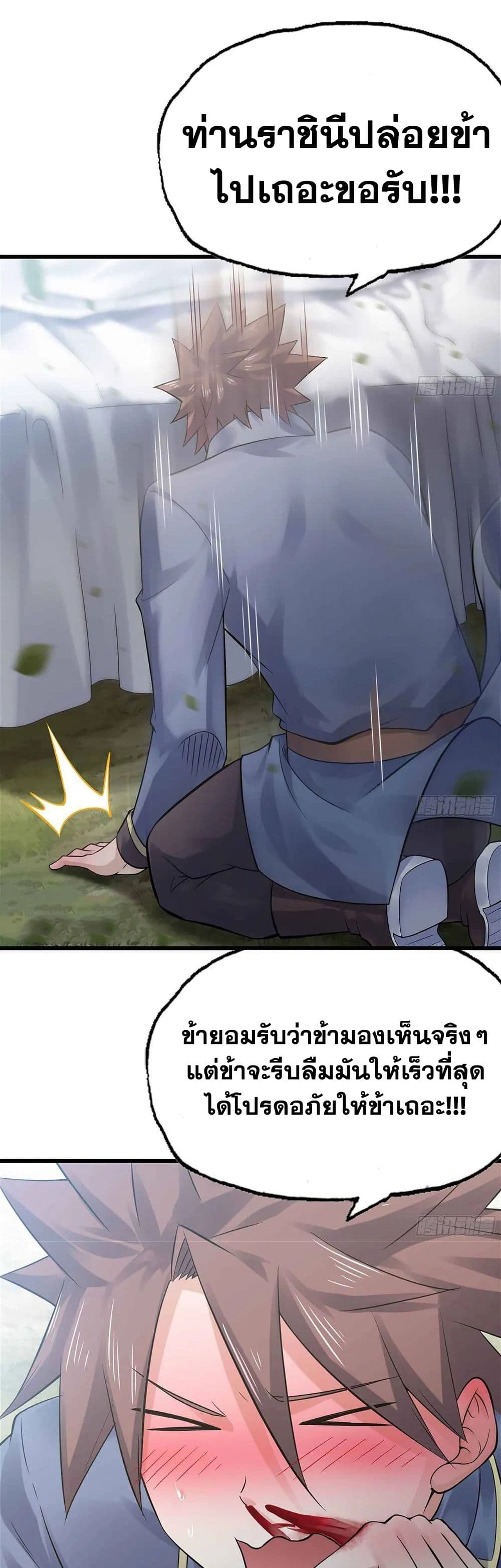 My Wife is a Demon Queen page 5