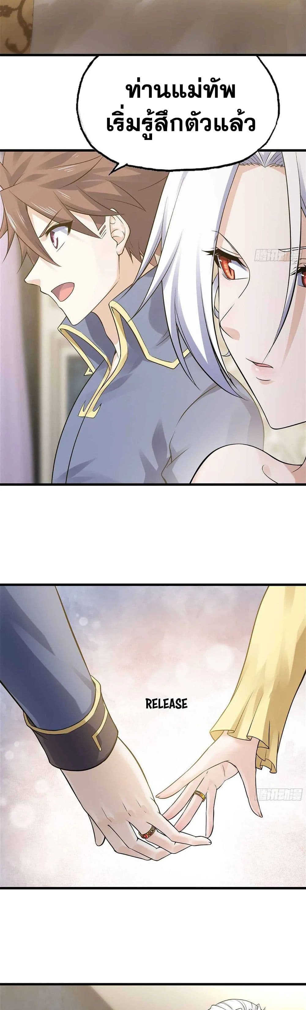 My Wife is a Demon Queen page 7