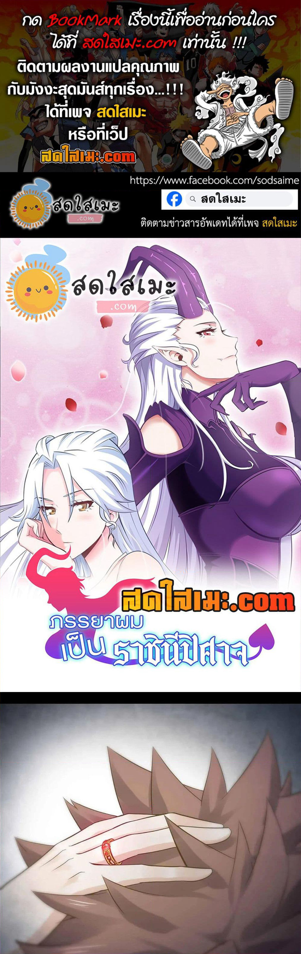 My Wife is a Demon Queen page 1