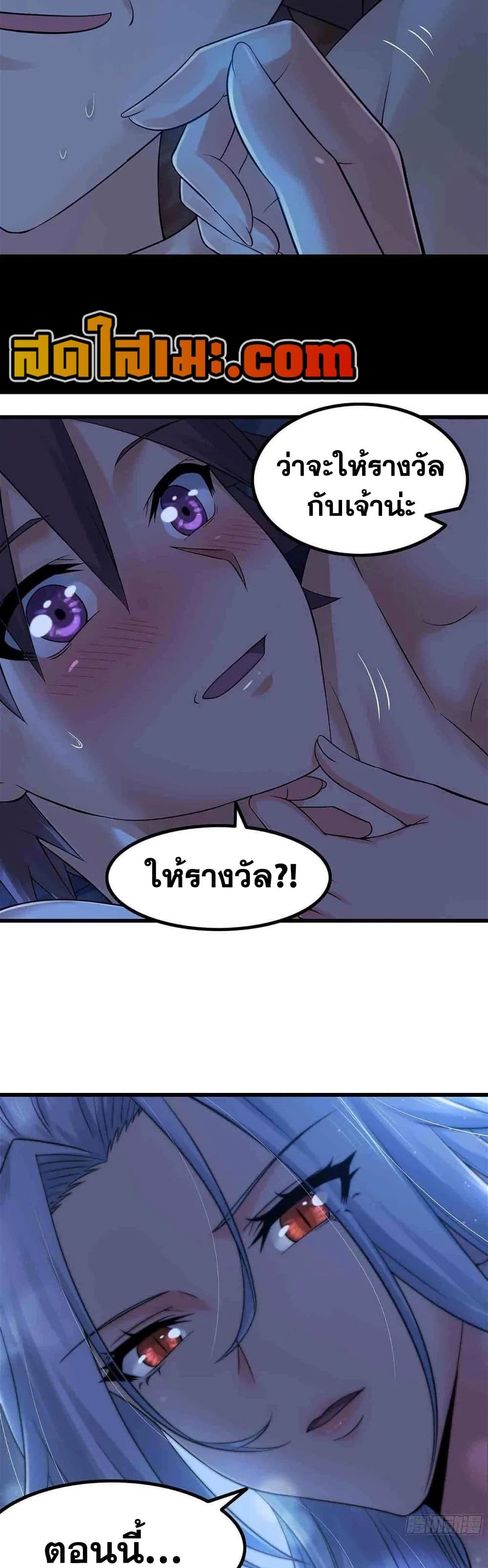 My Wife is a Demon Queen page 9