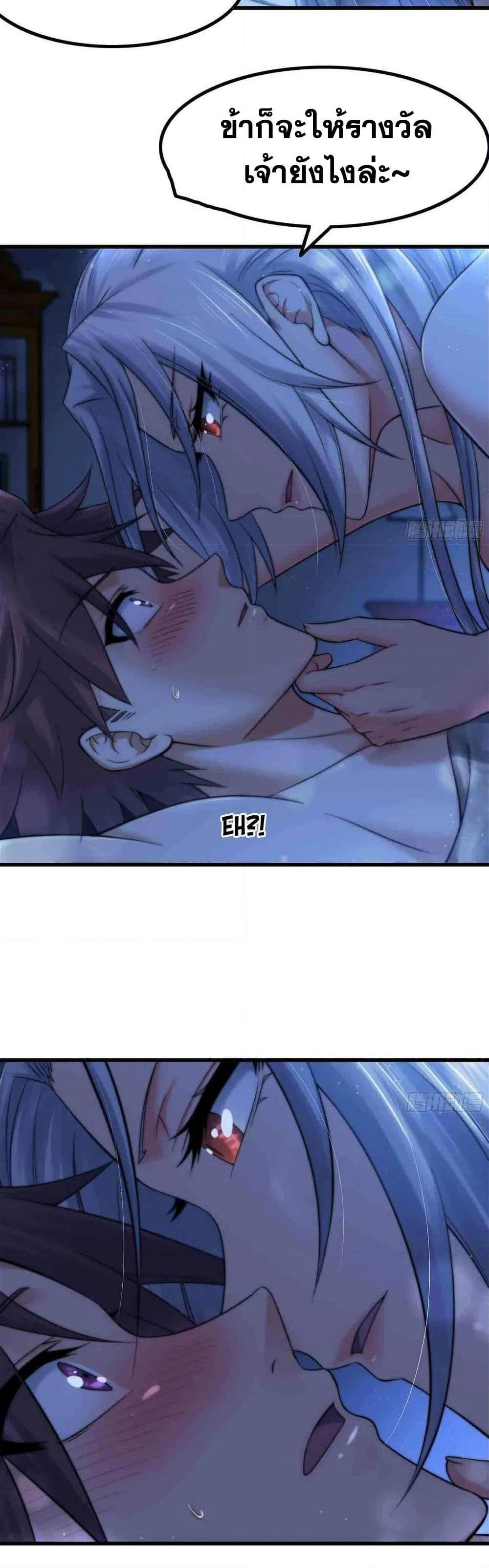 My Wife is a Demon Queen page 10