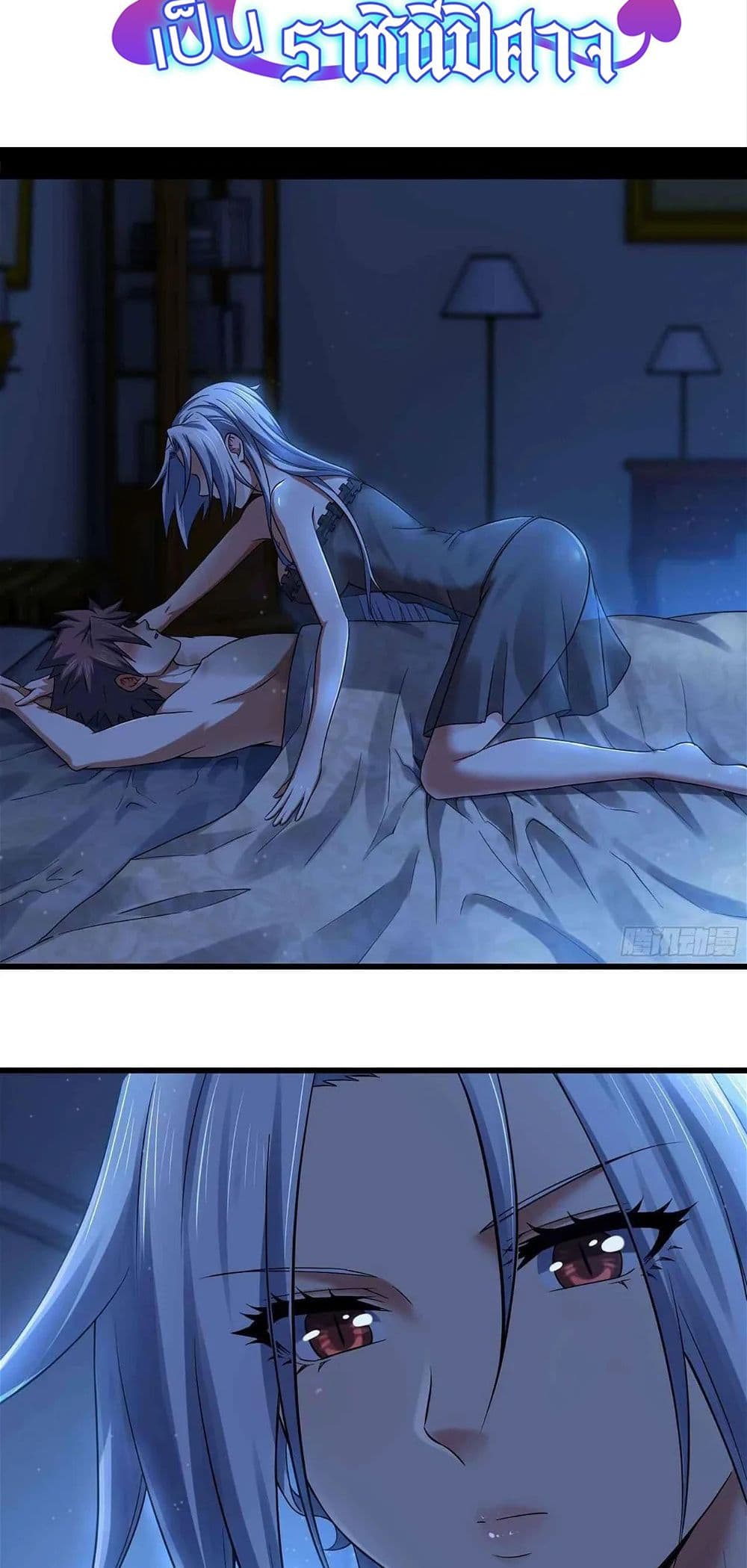 My Wife is a Demon Queen page 2