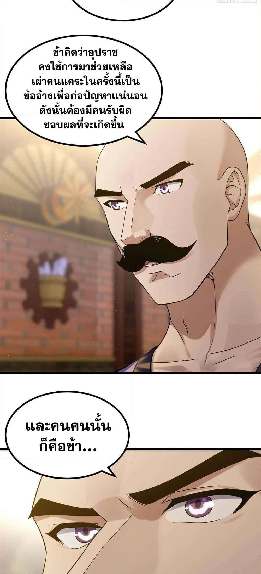 My Wife is a Demon Queen page 10