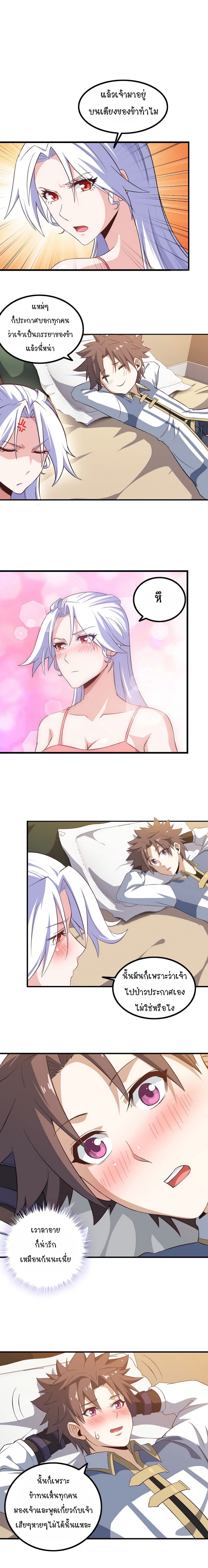 My Wife is a Demon Queen page 2