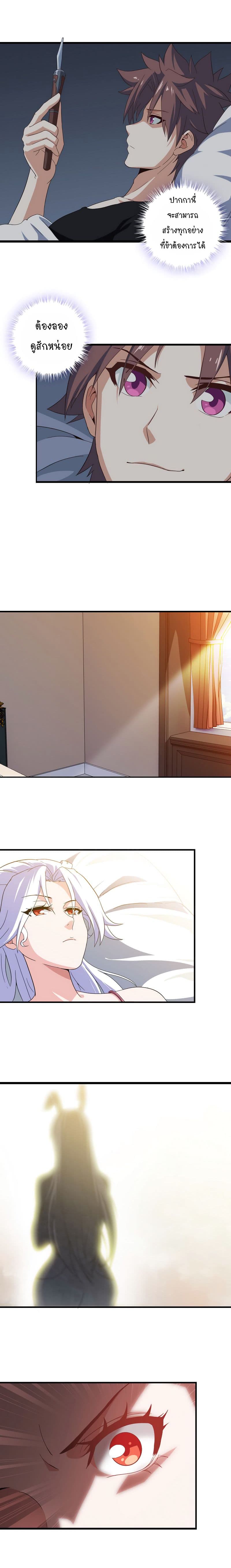 My Wife is a Demon Queen page 4