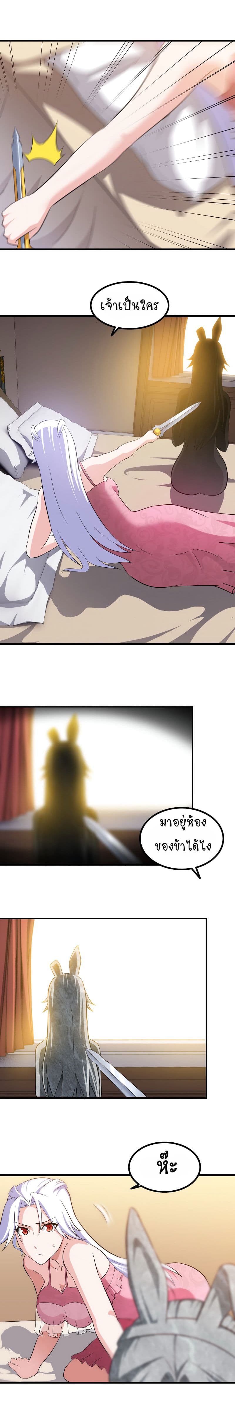 My Wife is a Demon Queen page 5