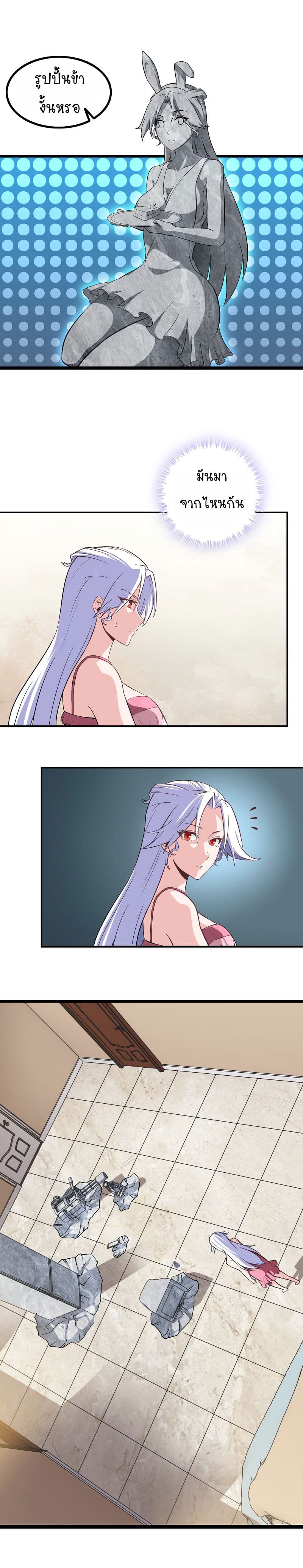 My Wife is a Demon Queen page 6