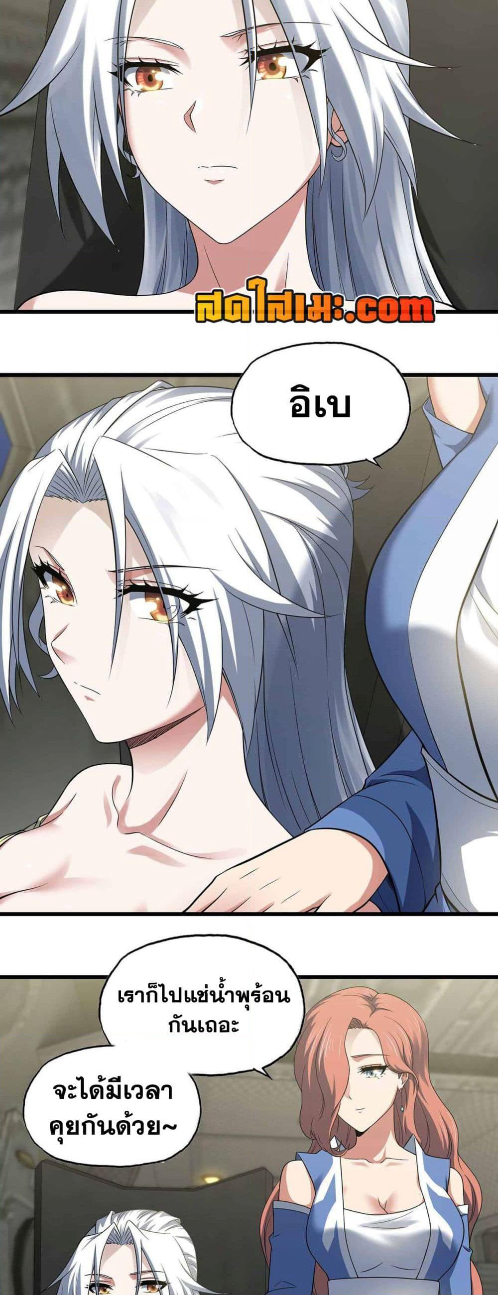 My Wife is a Demon Queen page 7