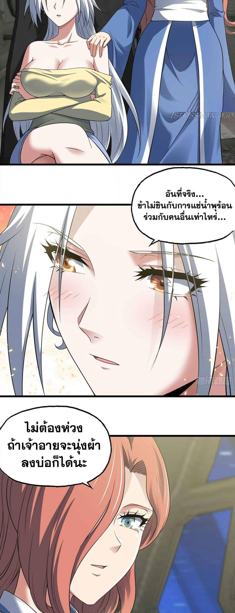 My Wife is a Demon Queen page 8