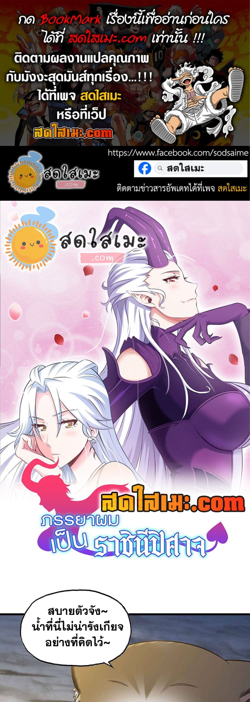 My Wife is a Demon Queen page 1
