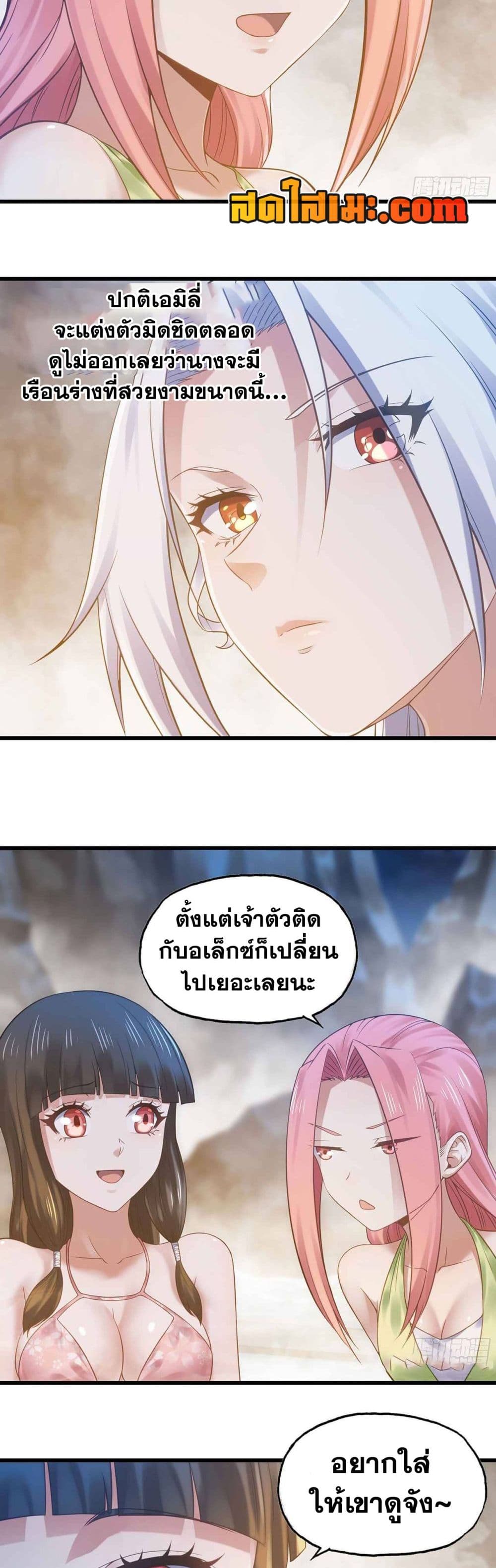 My Wife is a Demon Queen page 2