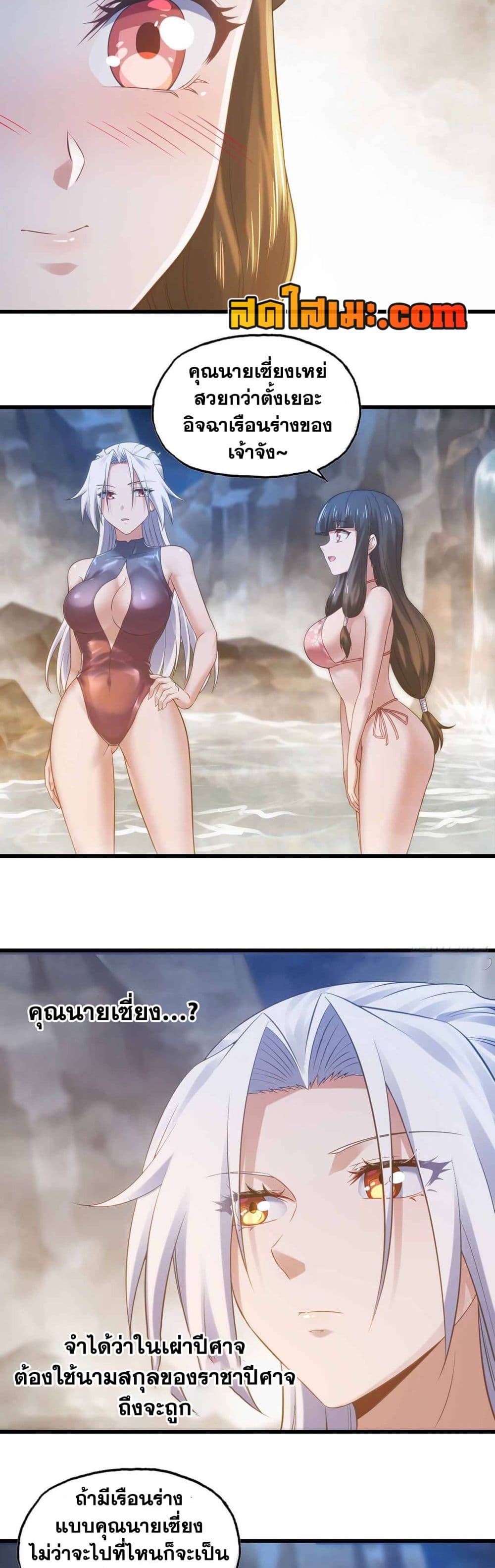 My Wife is a Demon Queen page 3