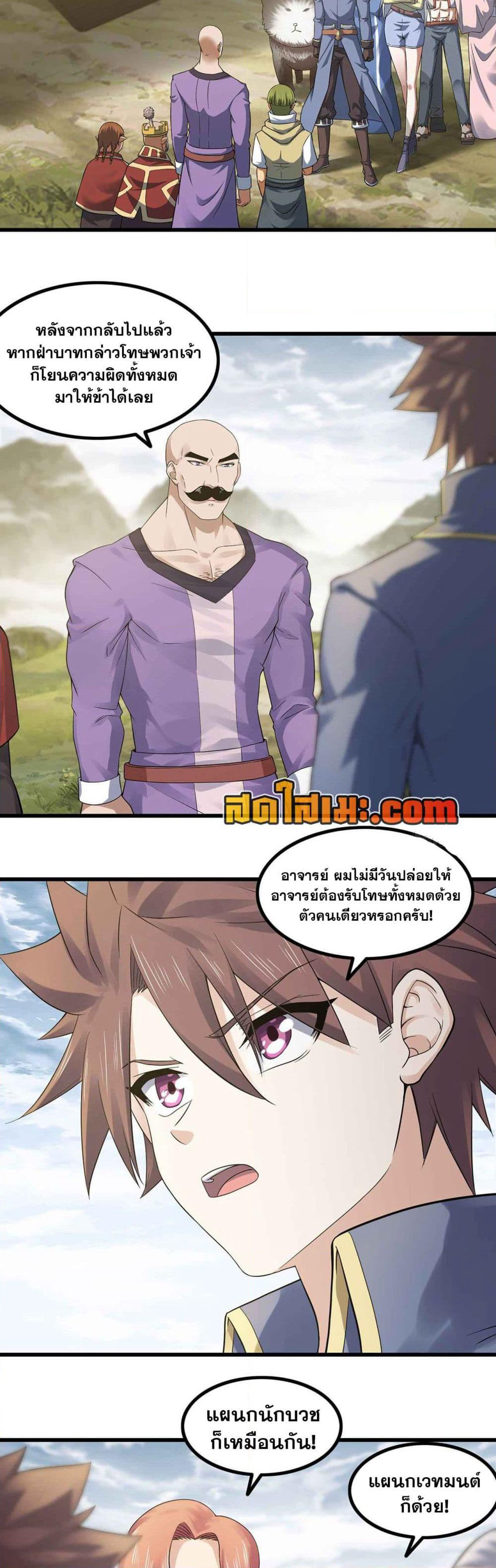My Wife is a Demon Queen page 9