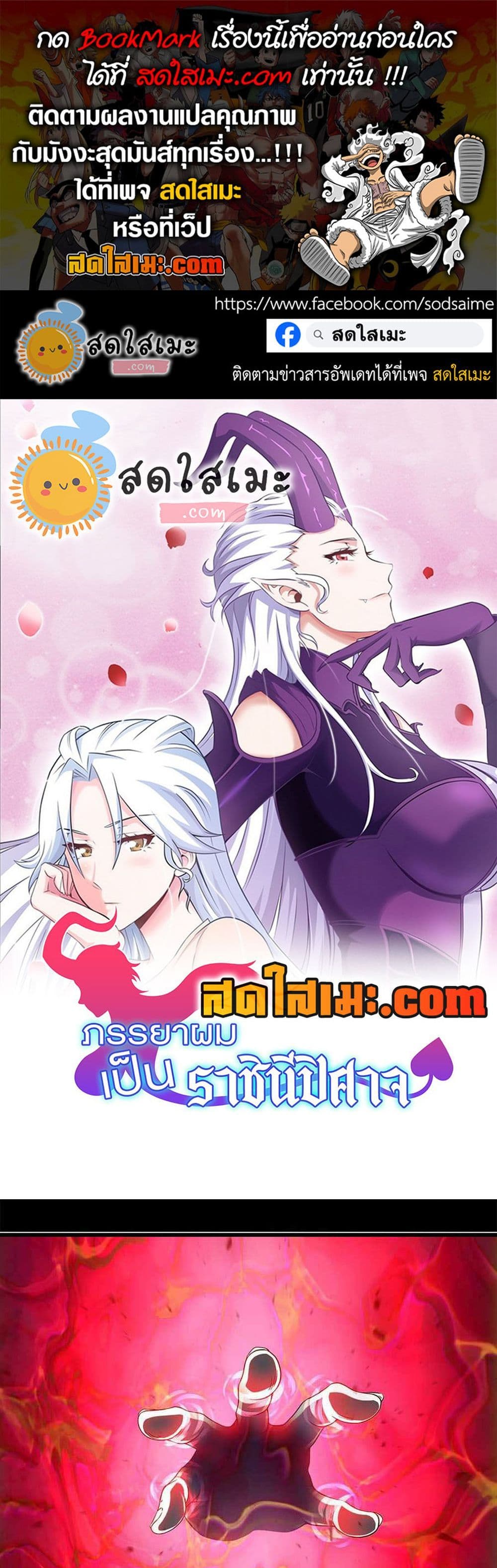 My Wife is a Demon Queen page 1