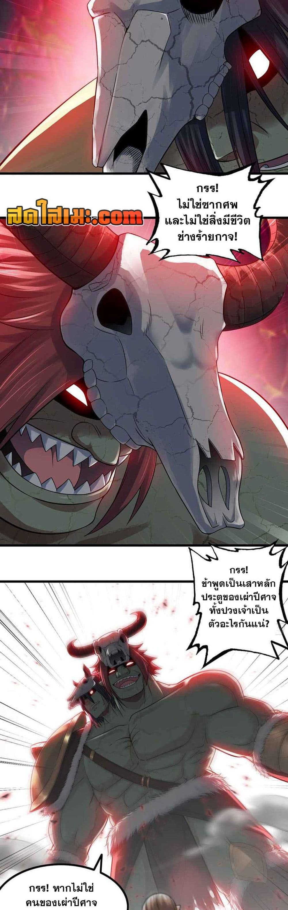 My Wife is a Demon Queen page 7