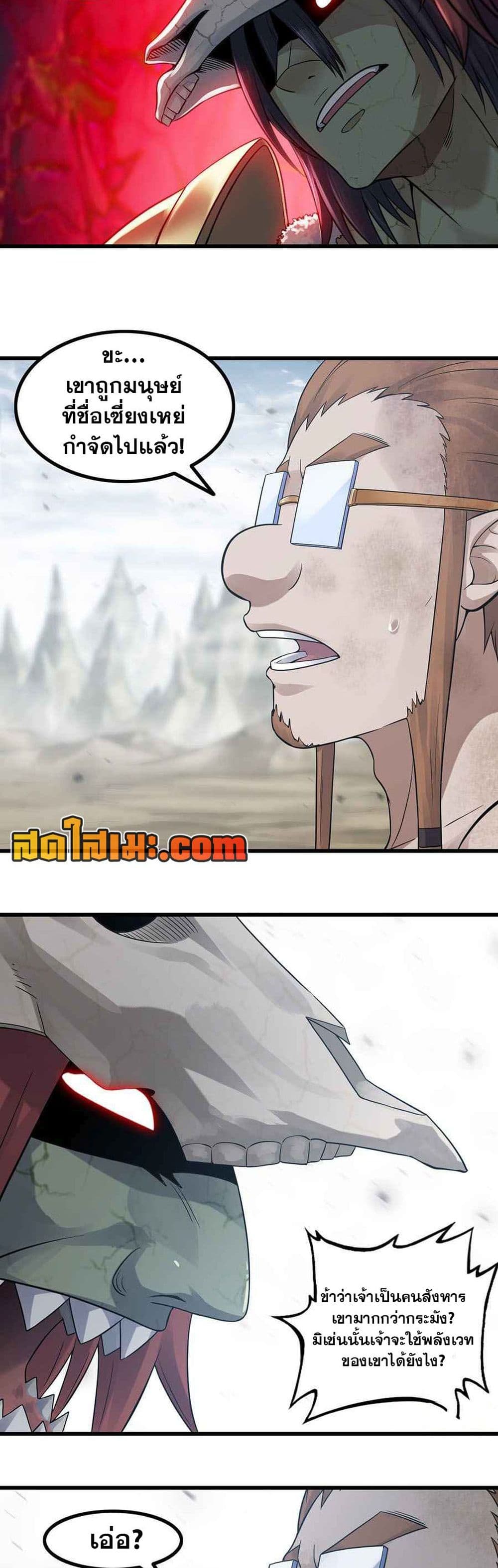 My Wife is a Demon Queen page 9