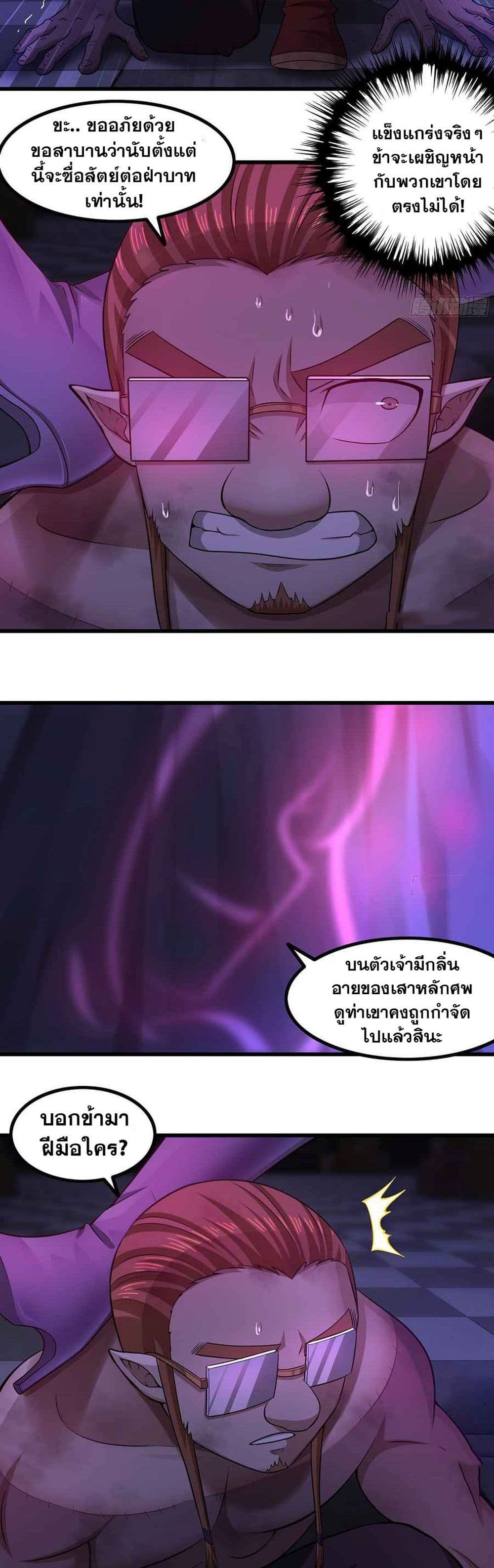 My Wife is a Demon Queen page 3
