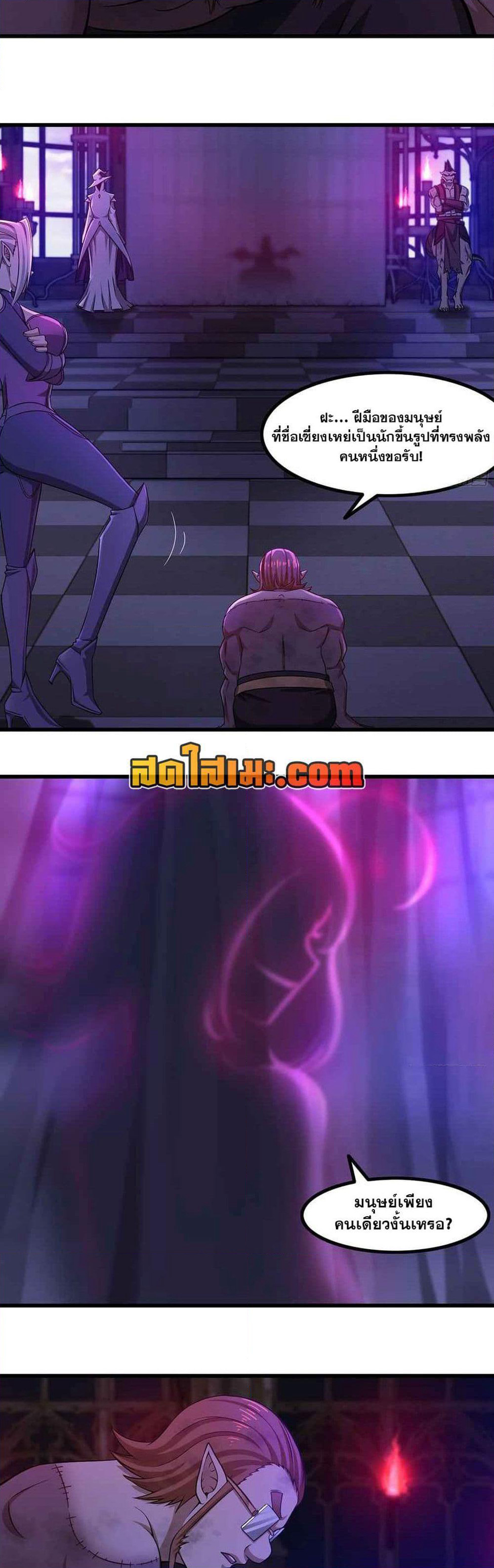 My Wife is a Demon Queen page 4