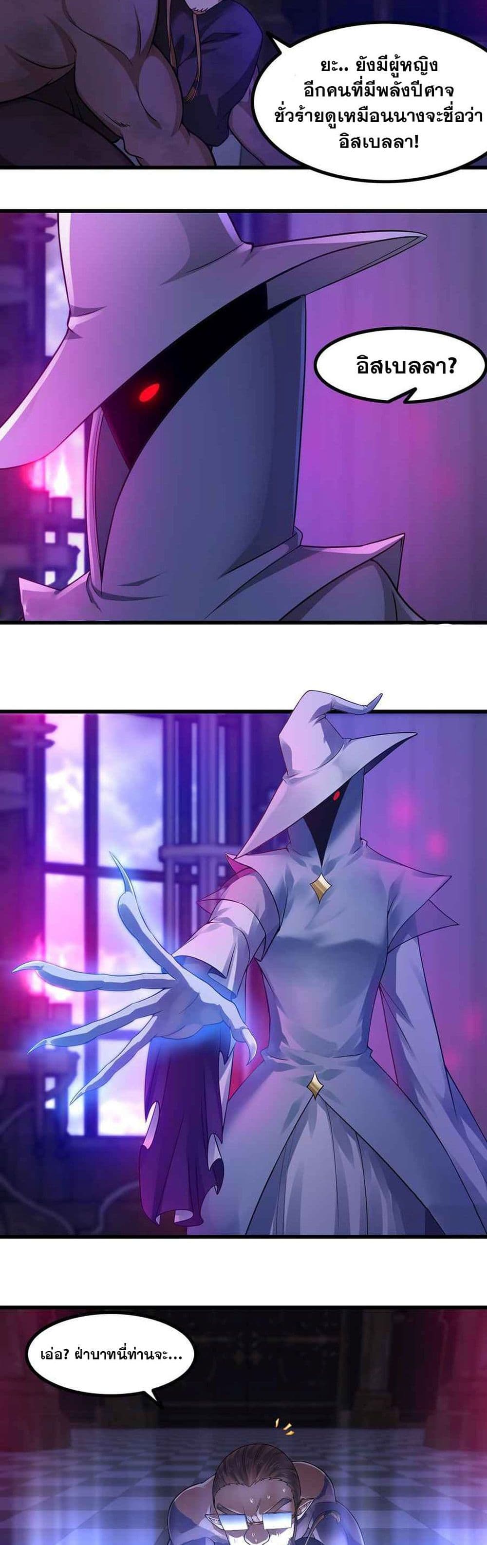My Wife is a Demon Queen page 5