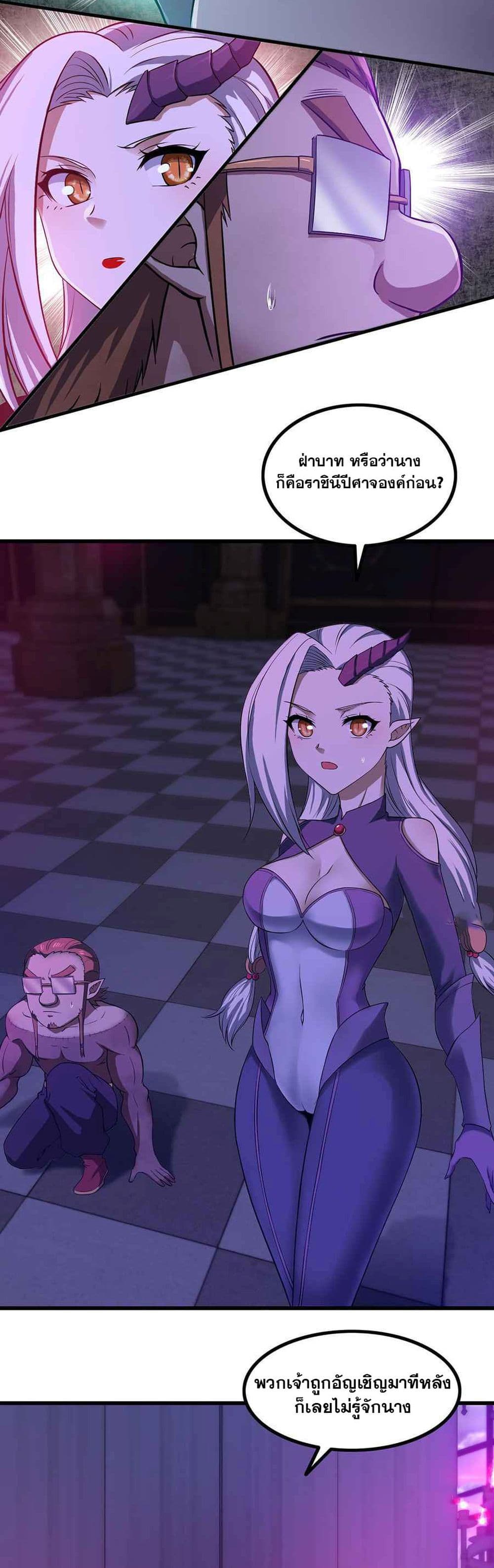 My Wife is a Demon Queen page 10