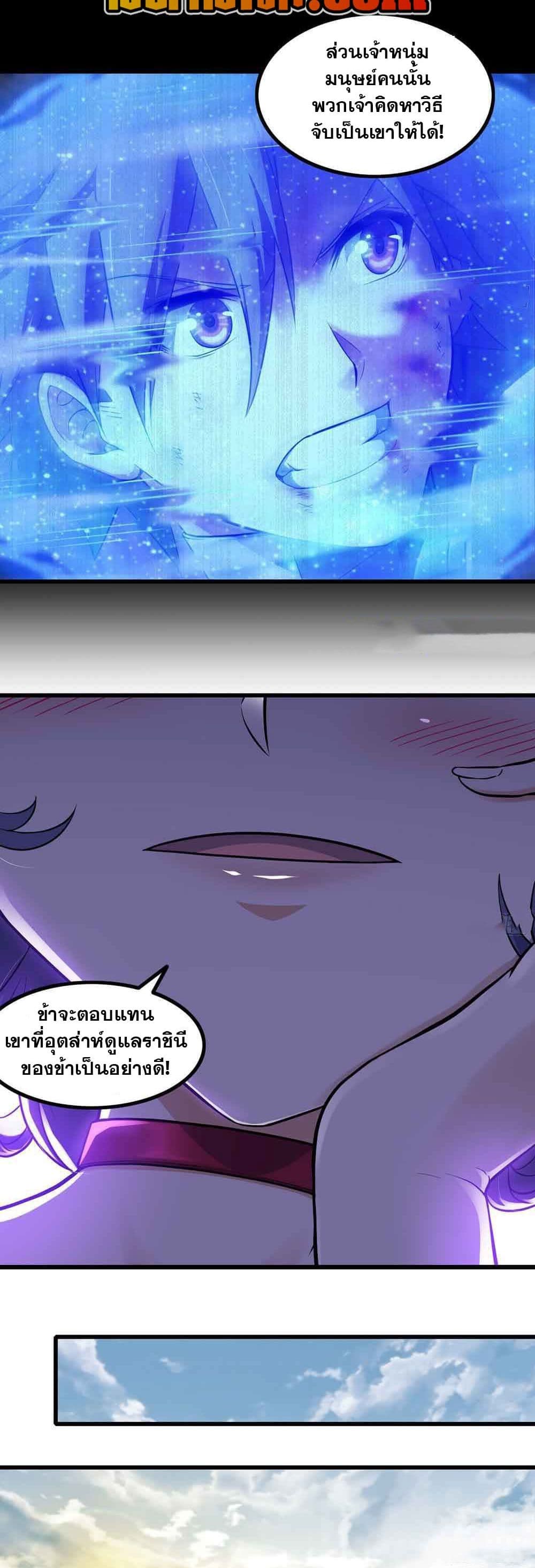 My Wife is a Demon Queen page 8