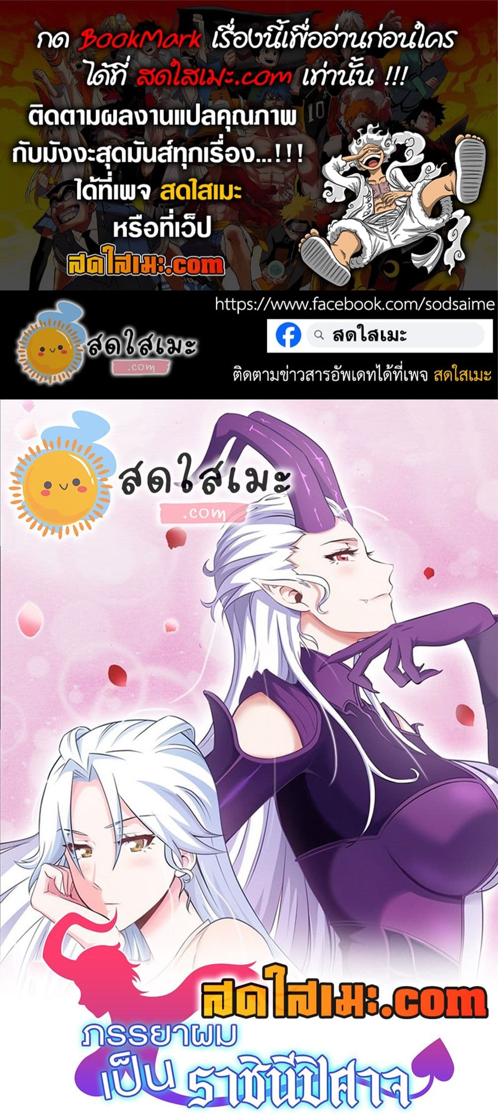 My Wife is a Demon Queen page 1