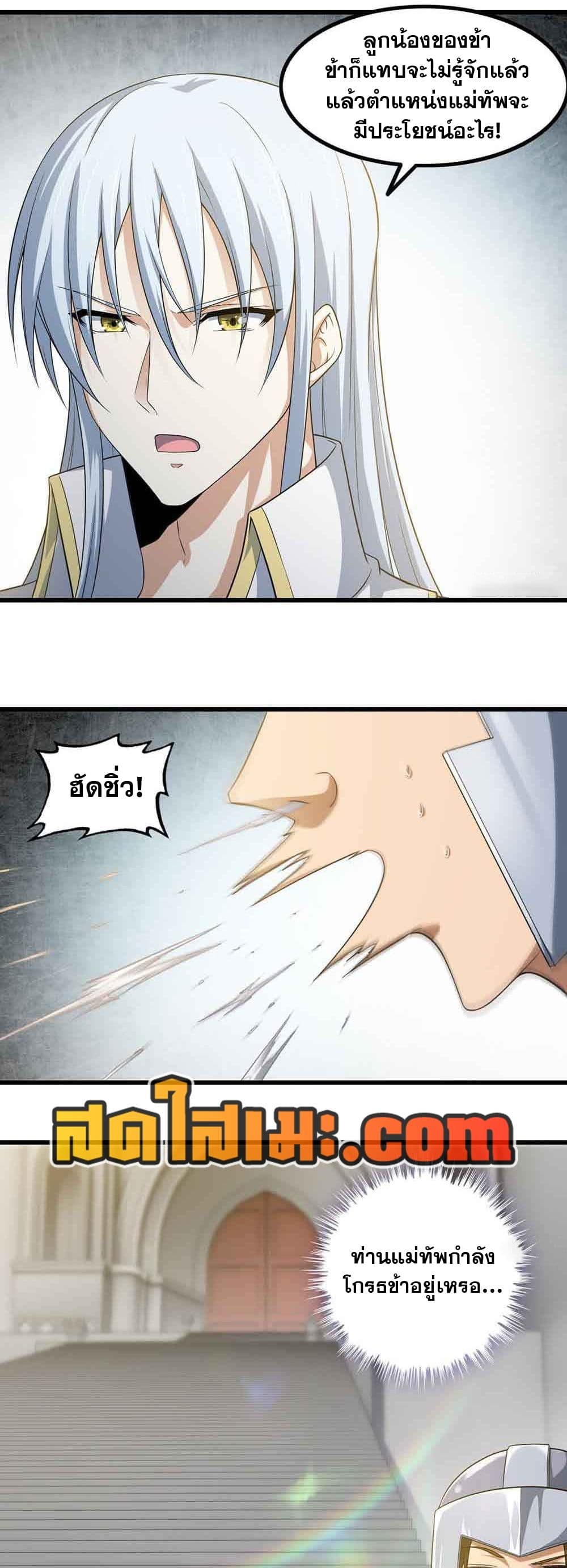 My Wife is a Demon Queen page 4