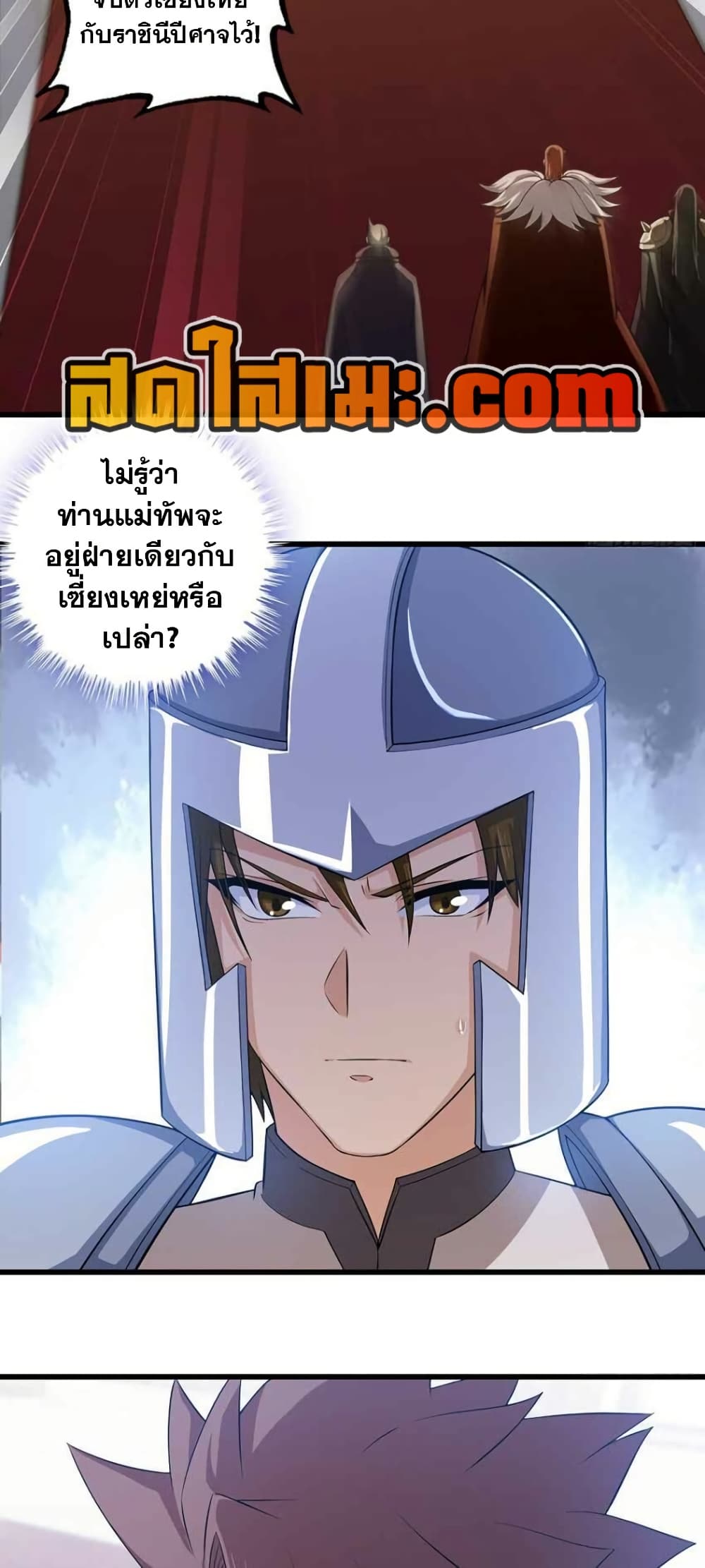 My Wife is a Demon Queen page 7