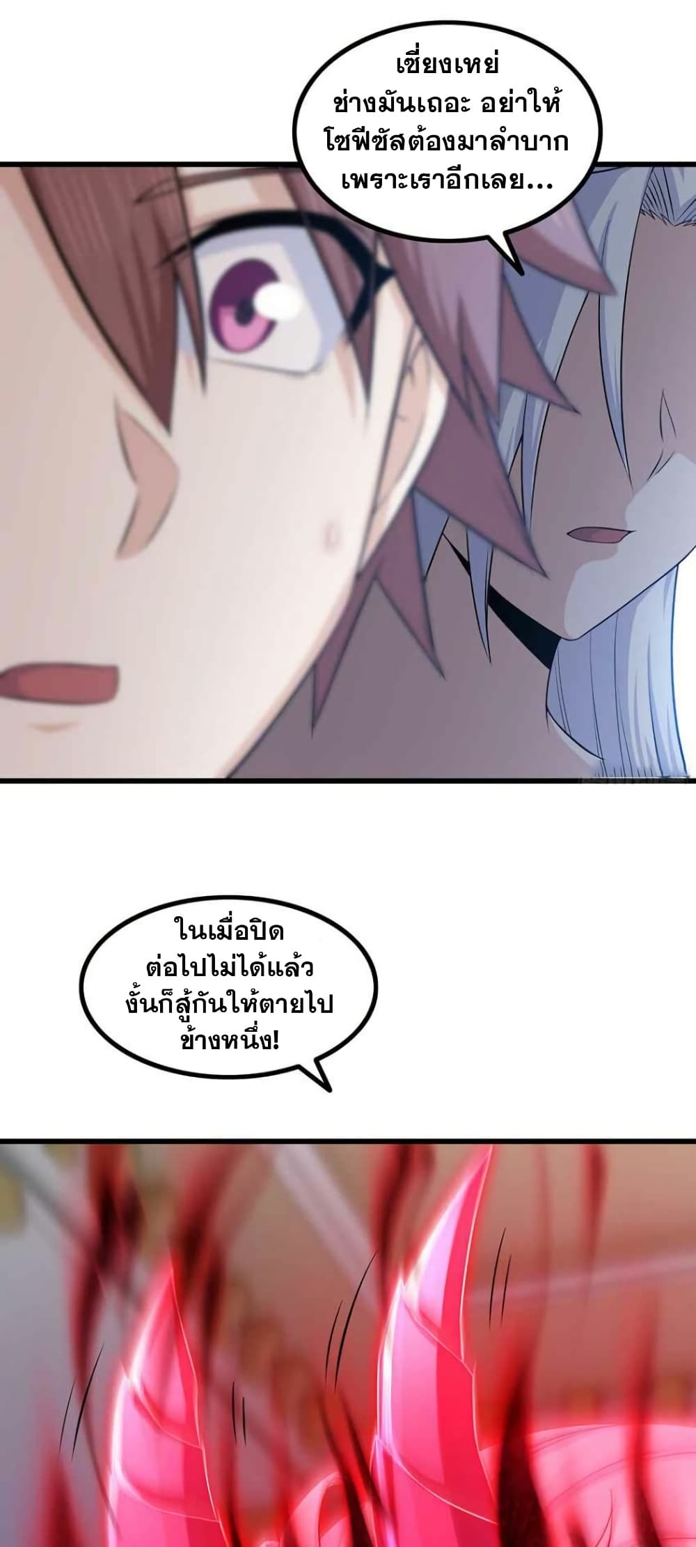 My Wife is a Demon Queen page 10