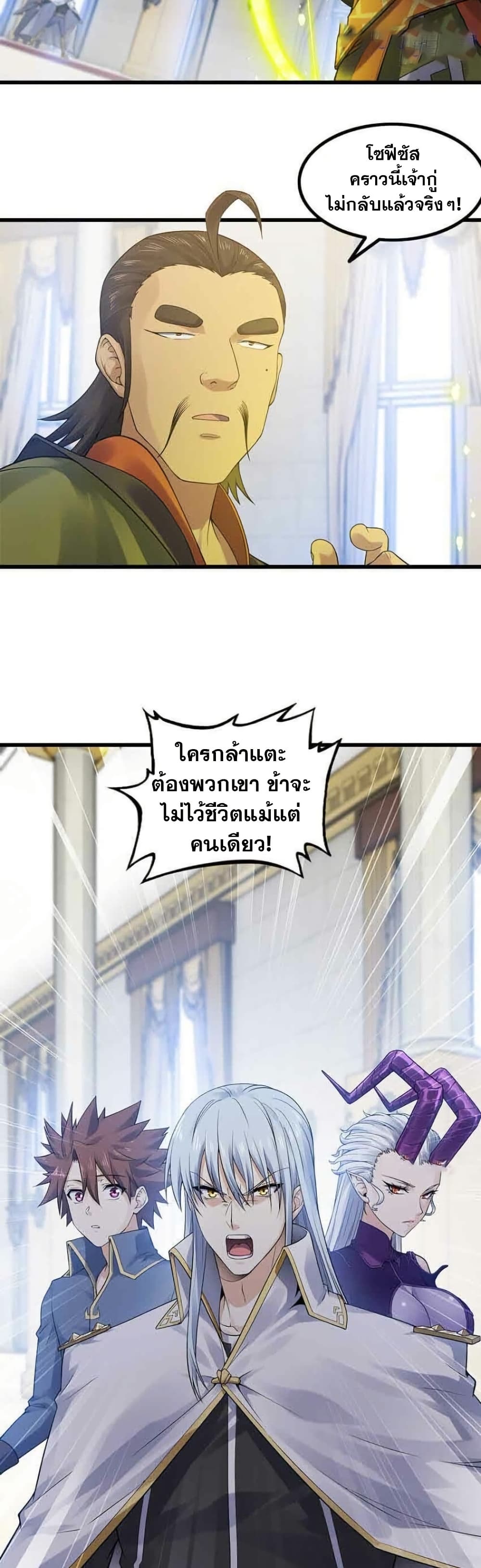 My Wife is a Demon Queen page 2