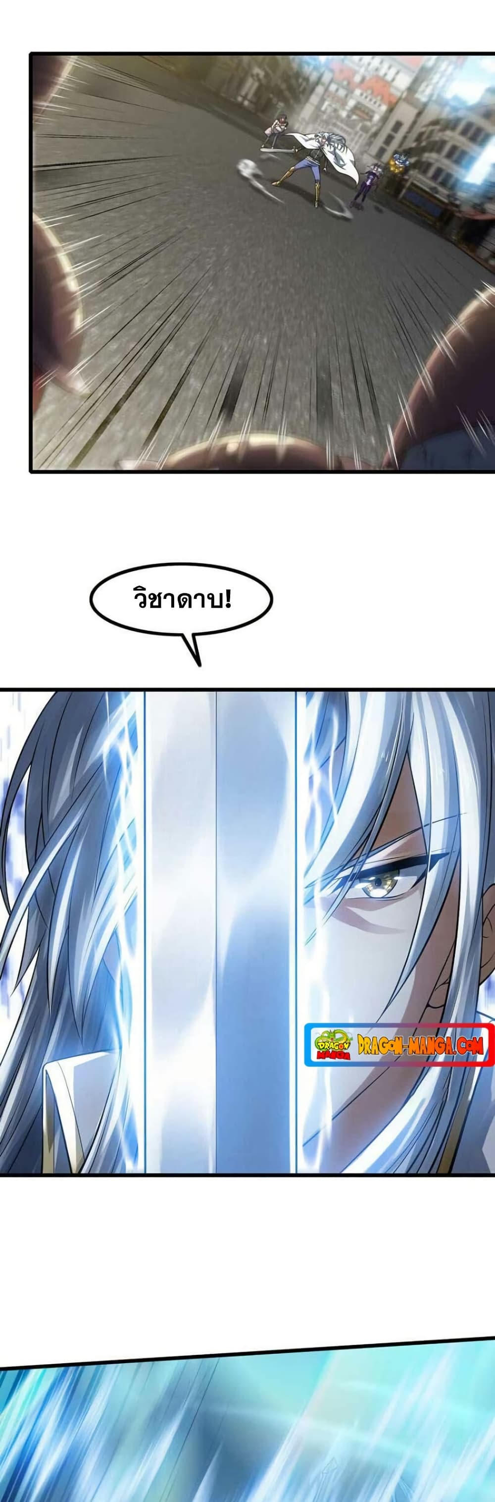 My Wife is a Demon Queen page 3