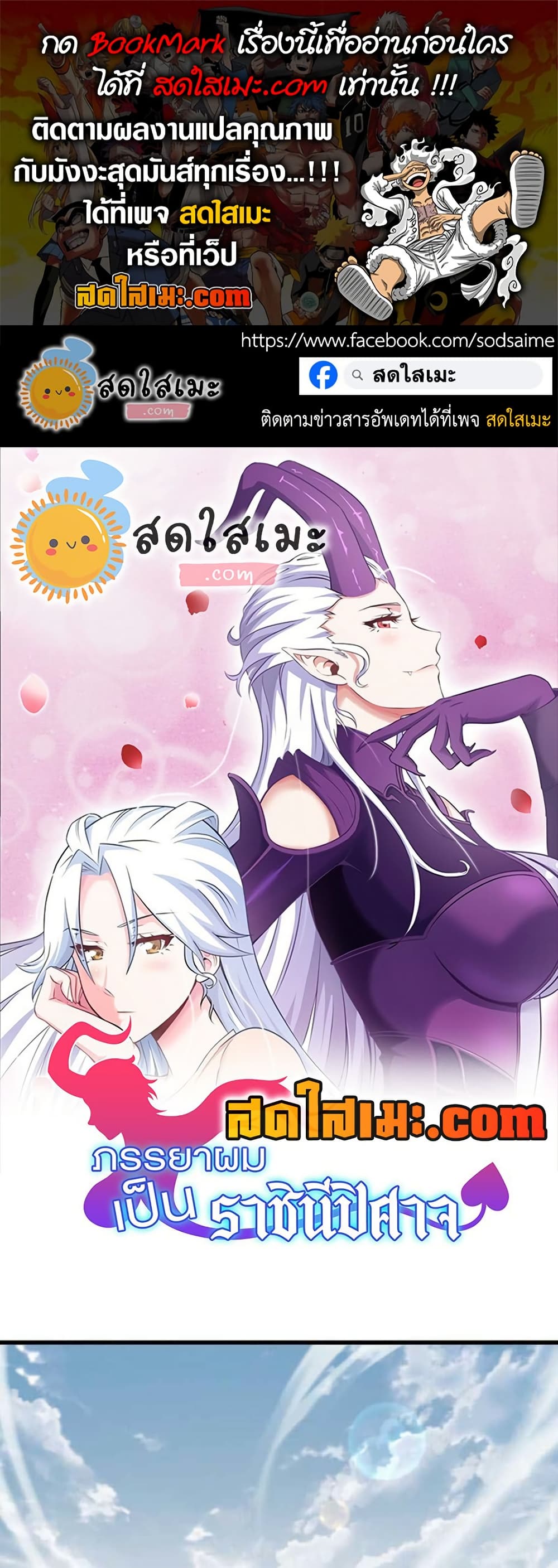 My Wife is a Demon Queen page 1