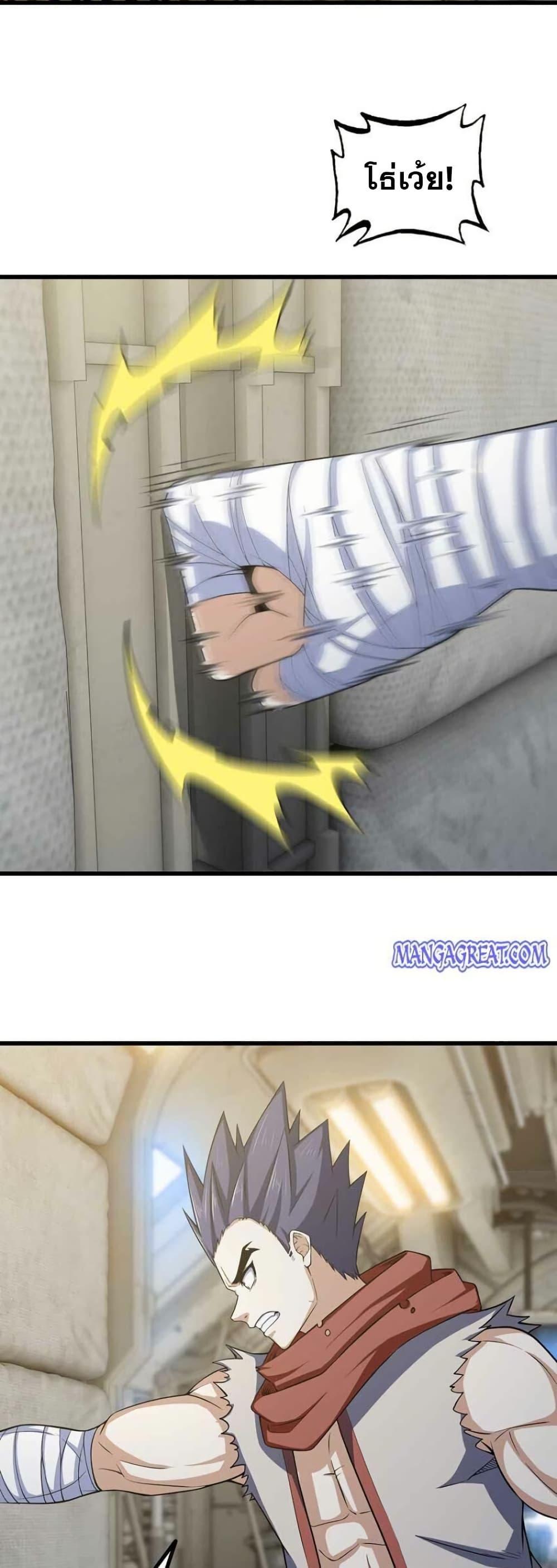 My Wife is a Demon Queen page 8