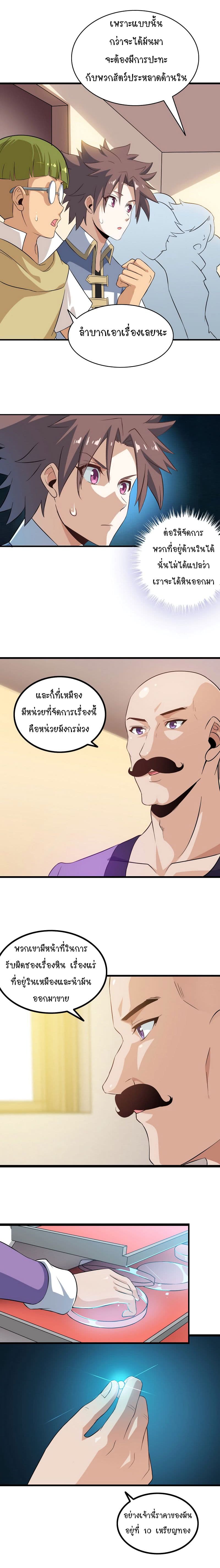 My Wife is a Demon Queen page 10