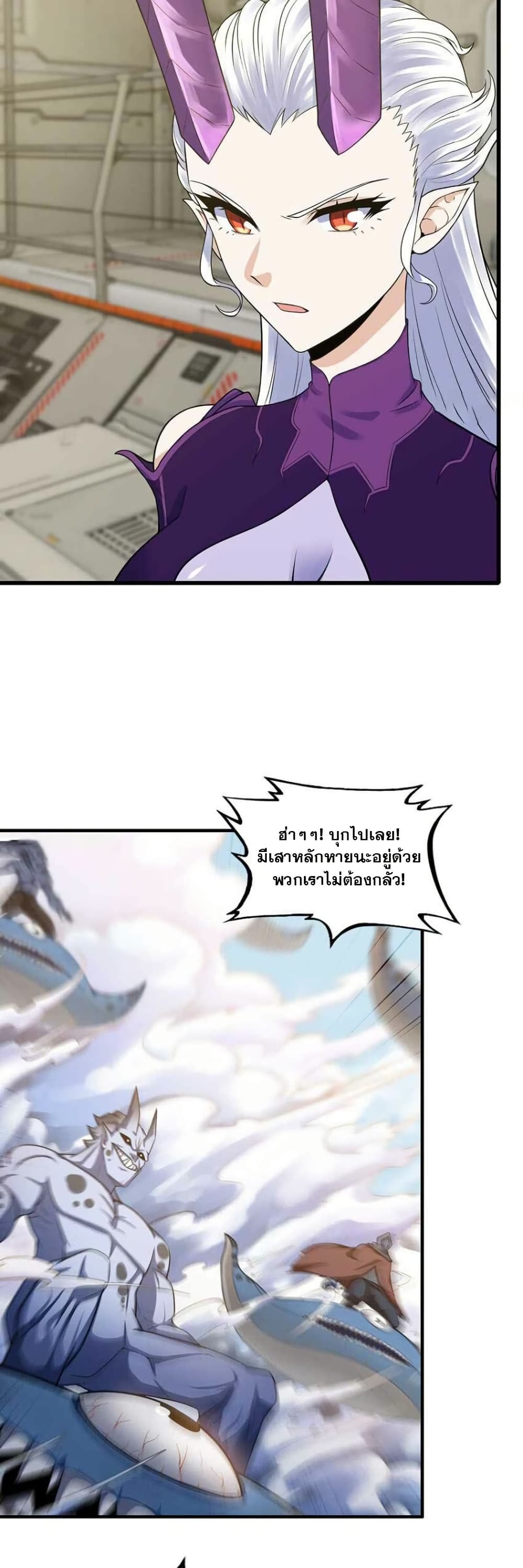 My Wife is a Demon Queen page 3